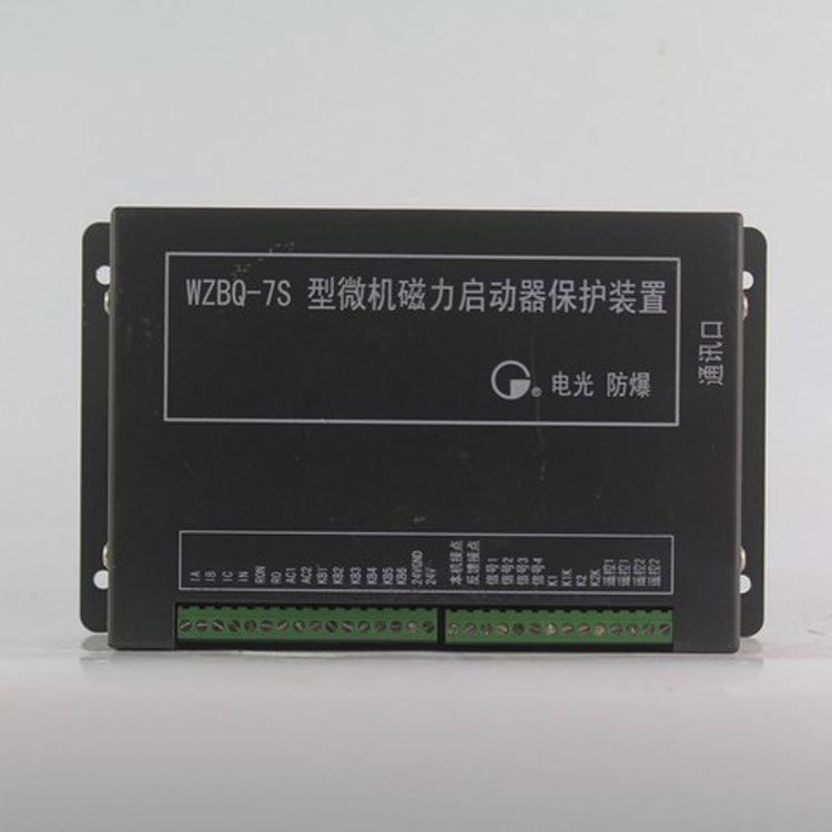 WZBQ-7型微機(jī)磁力啟動器保護(hù)裝置|中國電光防爆科技有限公司