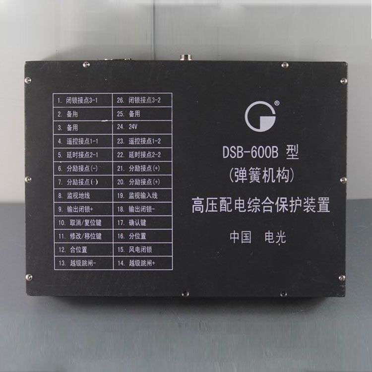 DSB-600B高壓配電綜合保護裝置(彈簧機構)|電光防爆科技股份有限公司