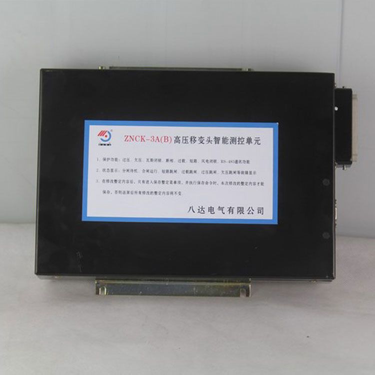 ZNCK-3A(B)高壓移變頭智能測(cè)控單元|中國(guó)?八達(dá)電氣有限公司
