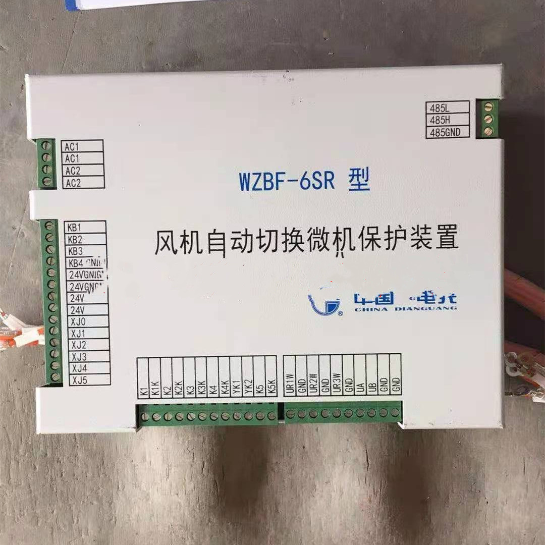 WZBF-6SR型風(fēng)機自動切換微機保護裝置中國電光防爆