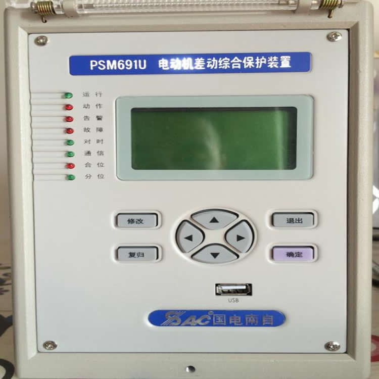 PSM691U電動機(jī)差動綜合保護(hù)裝置|國電南京自動化股份有限公司