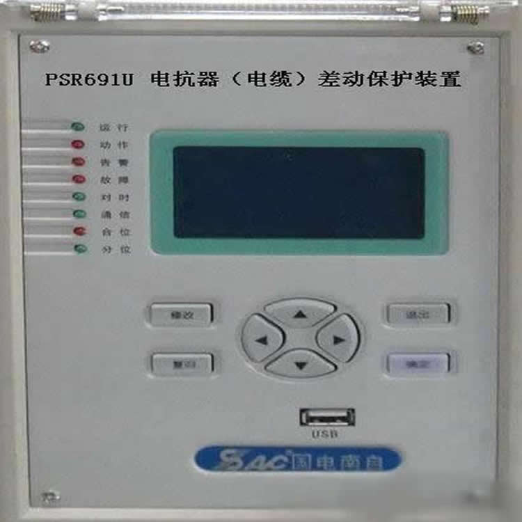 國(guó)電南自PSR691U電抗器(電纜)差動(dòng)保護(hù)器