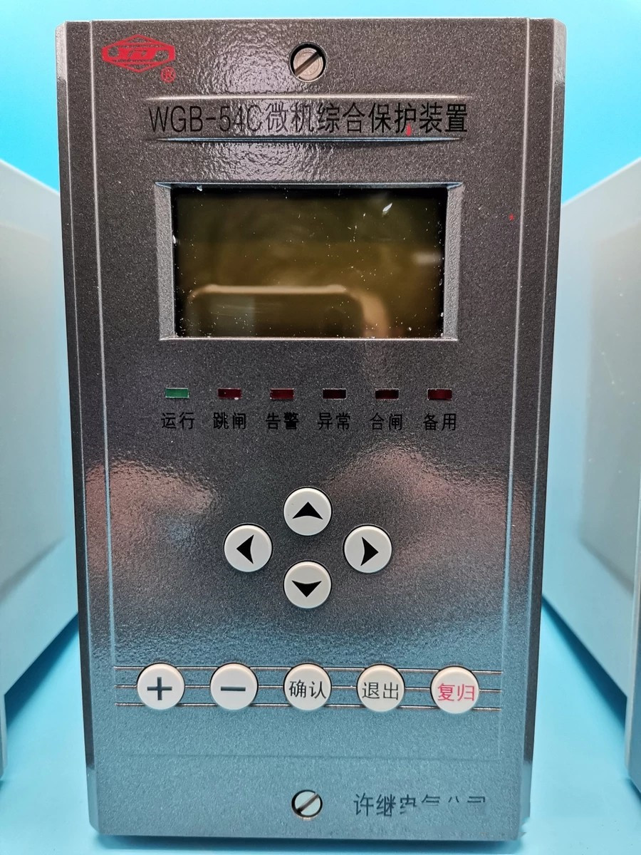 WGB-54C微機(jī)綜合保護(hù)裝置|許繼電氣股份有限公司