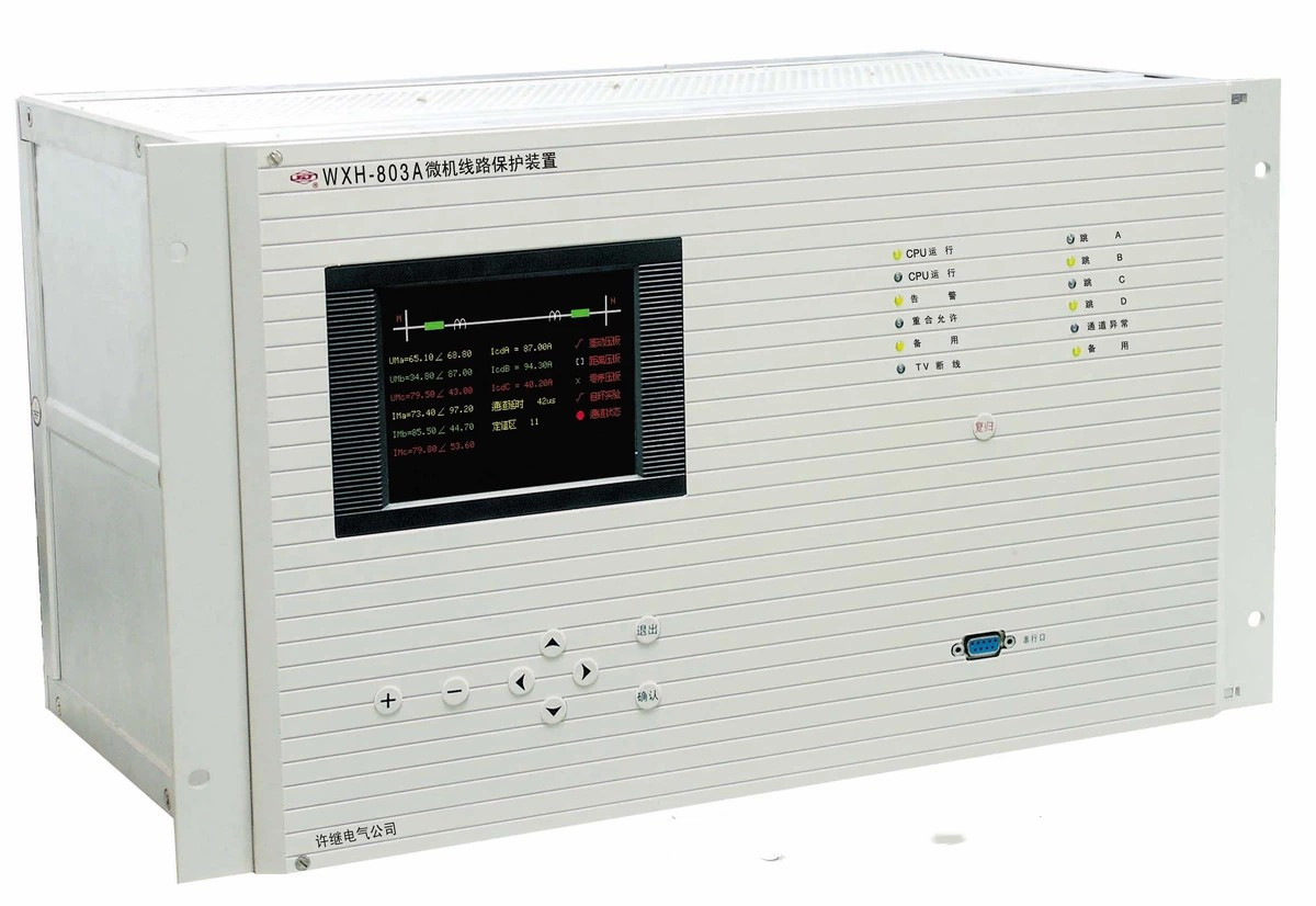 WXH-803A微機線路保護裝置|許繼電氣股份有限公司