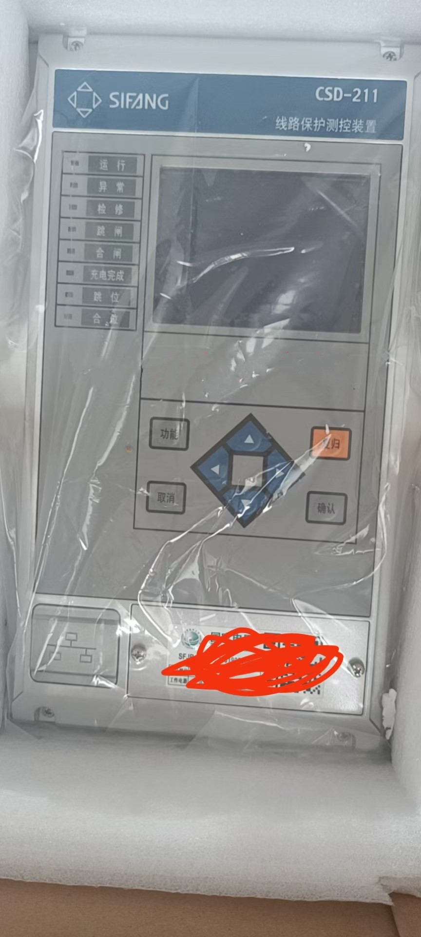 CSD-212線路距離保護(hù)測控裝置(數(shù)字式)|北京四方繼保自動化股份有限公司