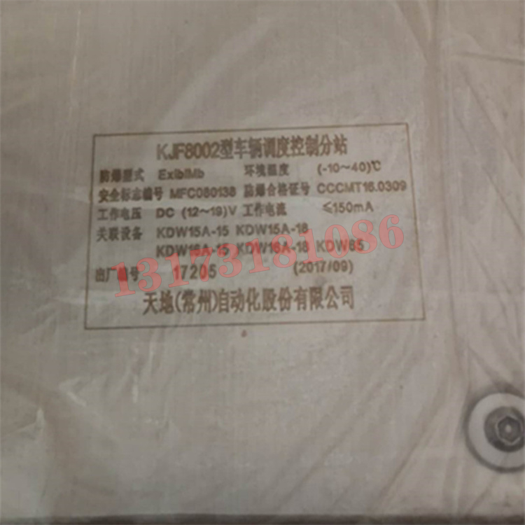 常州天地KJF8002車輛調(diào)度控制分站.jpg
