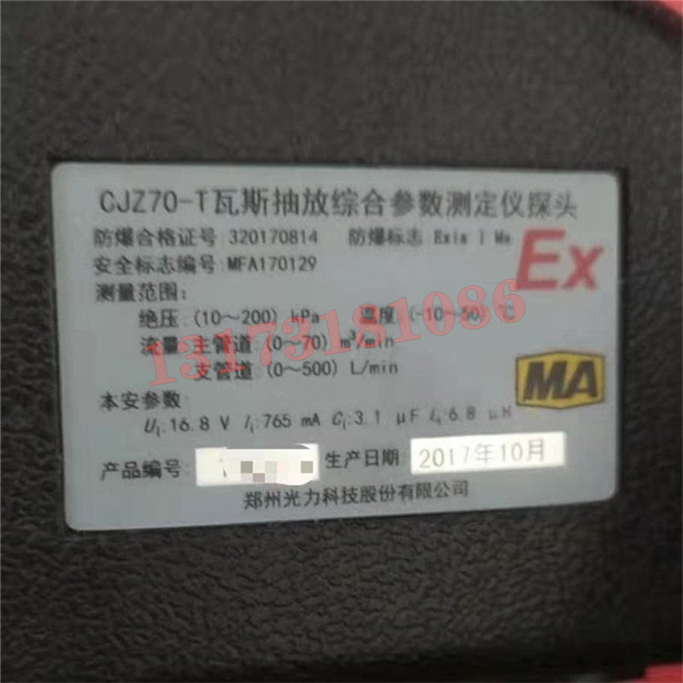 CJZ70-T瓦斯抽放綜合參數測定儀探頭.jpg