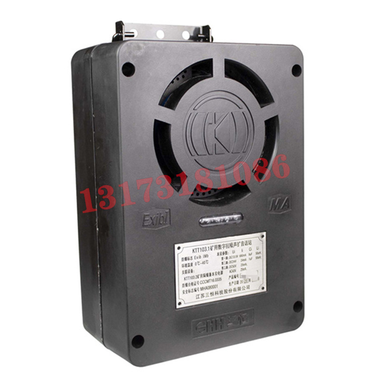 江蘇三恒KTT103.1礦用數(shù)字抗噪聲擴(kuò)音話站-6.jpg