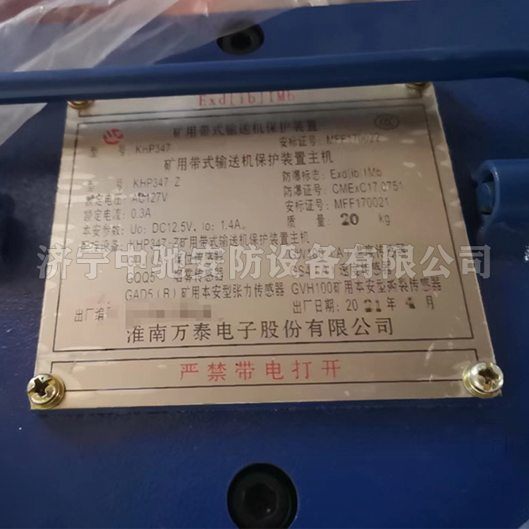 淮南萬(wàn)泰KHP347-Z礦用帶式輸送機(jī)保護(hù)裝置主機(jī)-2.jpg