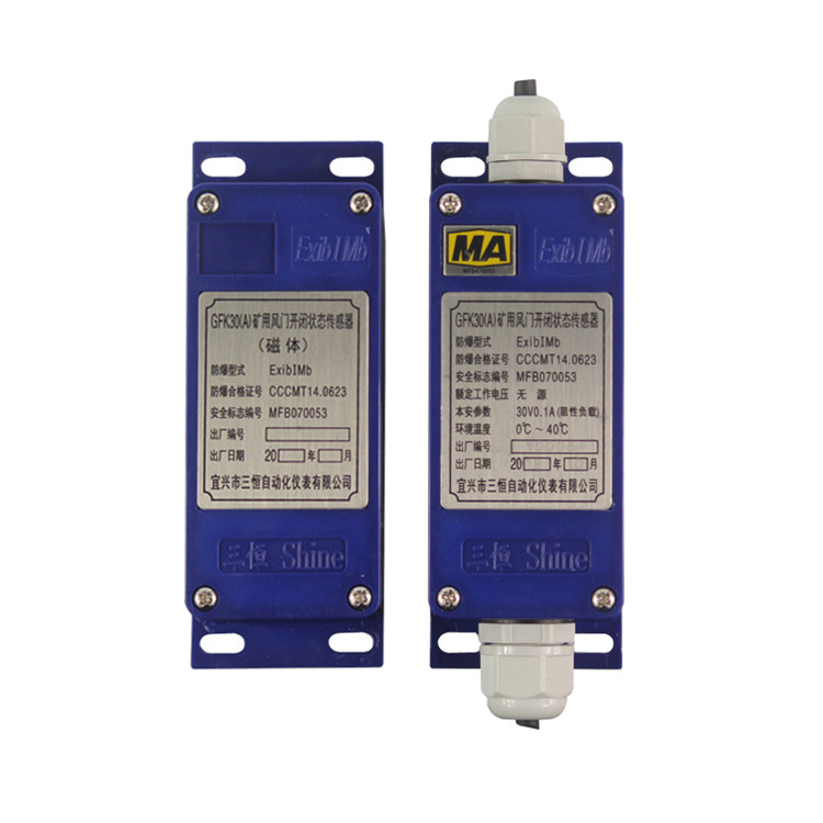 宜興三恒GFK30（A）礦用風(fēng)門開(kāi)閉狀態(tài)傳感器 (1).jpg