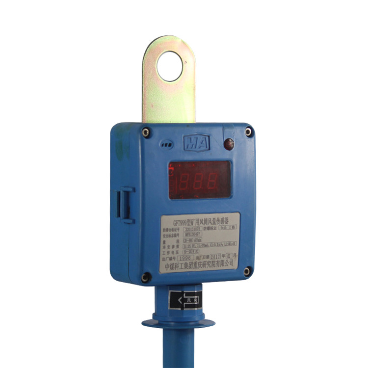 重慶煤科院GFT999型礦用風(fēng)筒風(fēng)量傳感器(6).jpg