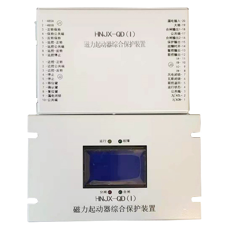 HNJX-QD(III)智能型起動(dòng)器綜合保護(hù)器 礦用防爆保護(hù)裝置