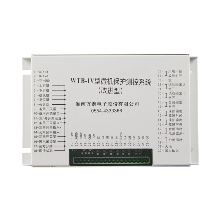 淮南萬(wàn)泰WTB-IV型微機(jī)保護(hù)測(cè)控系統(tǒng)（改進(jìn)型）-1.jpg