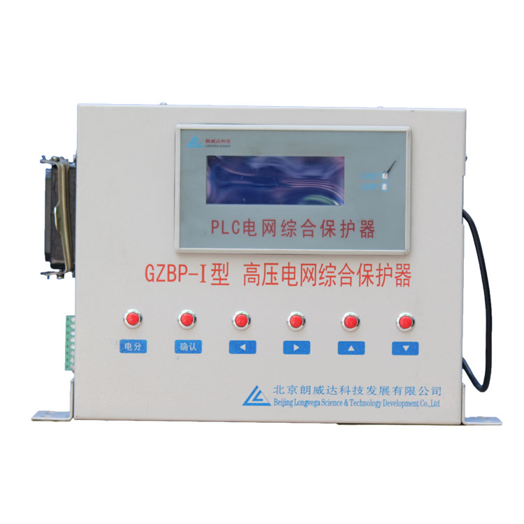 北京朗威達GZBP-I型高壓電網(wǎng)綜合保護器 (1).jpg