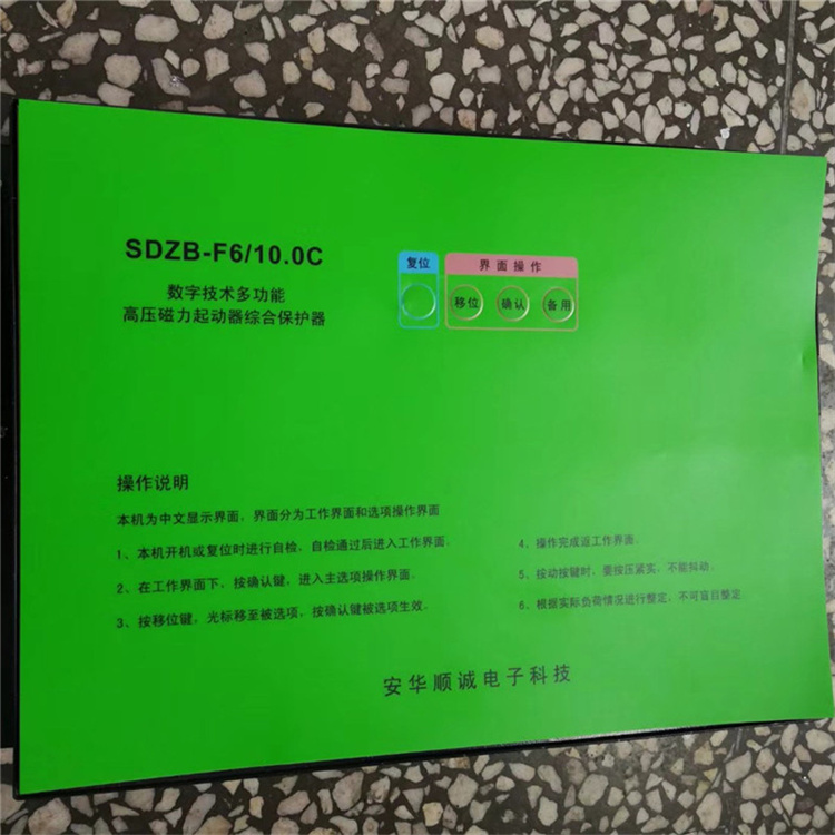 SDZB-F6-10.0C數(shù)字技術(shù)多功能高壓磁力起動器綜合保護(hù)器-1.jpg