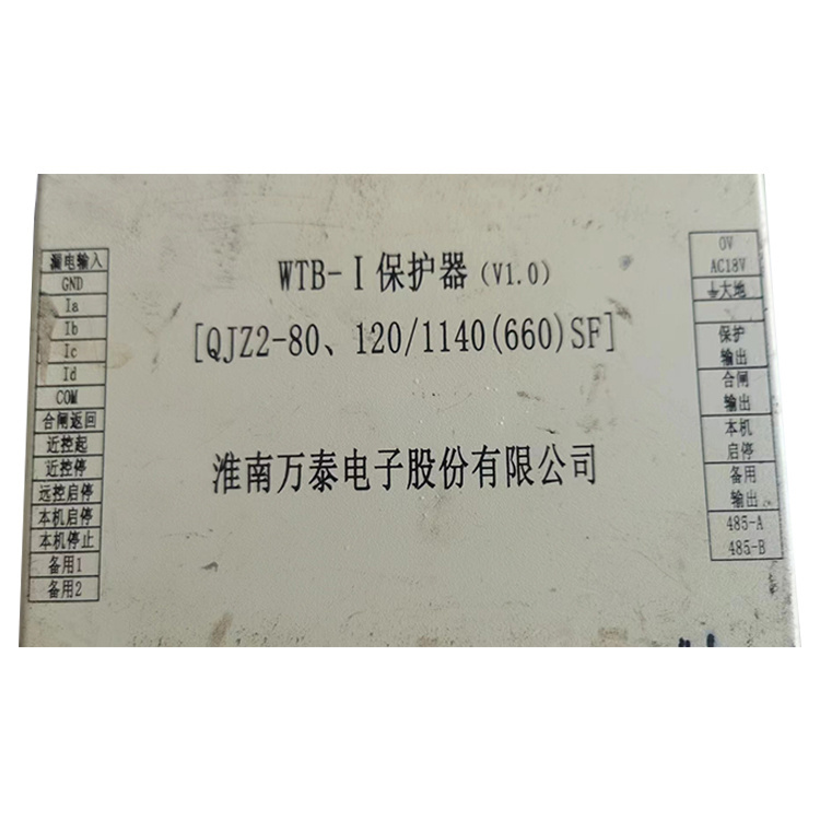 淮南萬泰WTB-I保護(hù)器(V1.0)[QJZ2-80、120／1140(660)SF]-1.jpg