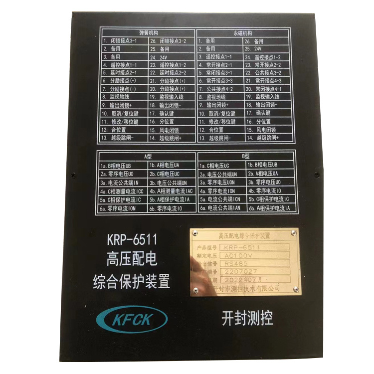 開封測控KRP-6511高壓配電綜合保護(hù)裝置-2.jpg