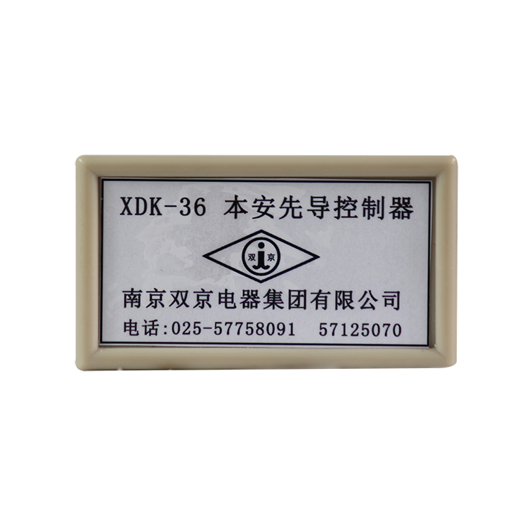 XDK-36本安先導控制器  (1).JPG