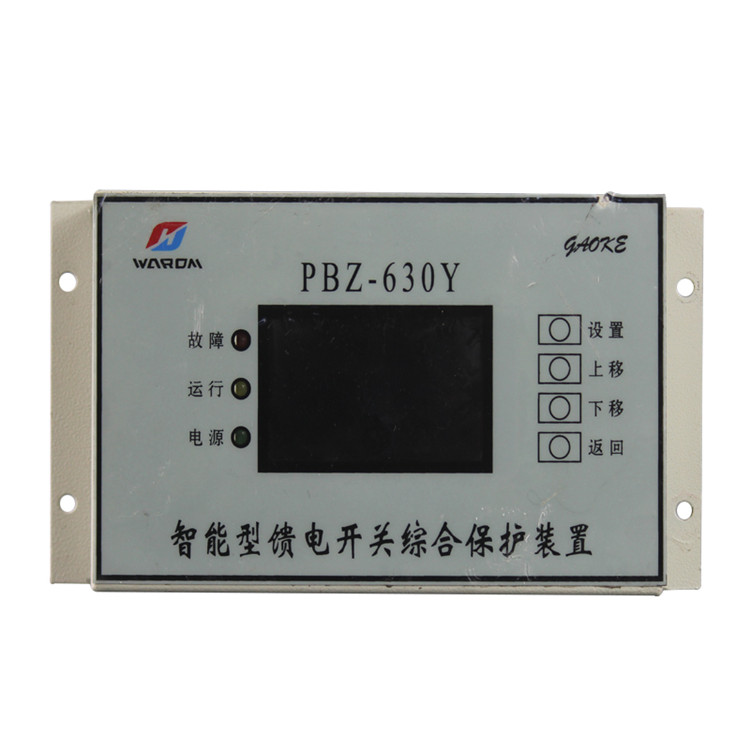 上海華榮PBZ-630Y智能型饋電開關(guān)綜合保護(hù)裝置-1.jpg