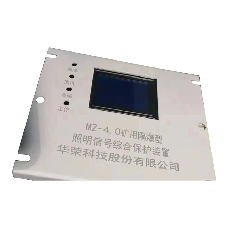 上海華榮MZ-4.0礦用隔爆型照明信號綜合保護(hù)裝置-1.jpg