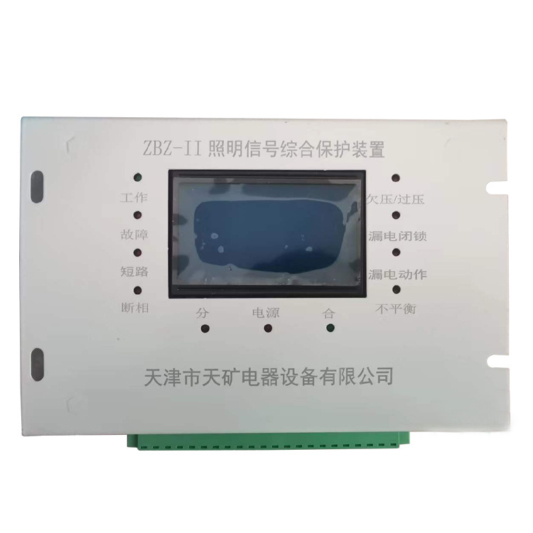 天津天礦ZBZ-II照明信號綜合保護(hù)裝置-1.jpg