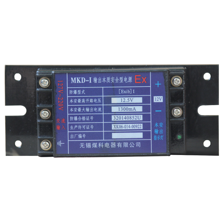 無錫煤科MKD-I輸出本質**型電源(1).png