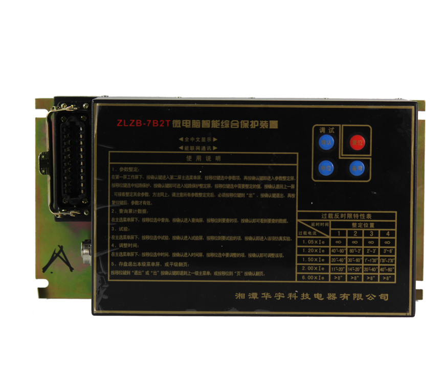 湘潭華宇ZLZB-7B2T微電腦智能綜合保護裝置 (1).jpg