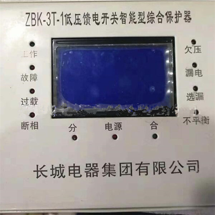 長城電器ZBK-3T-1低壓饋電開關智能型綜合保護器-1.jpg