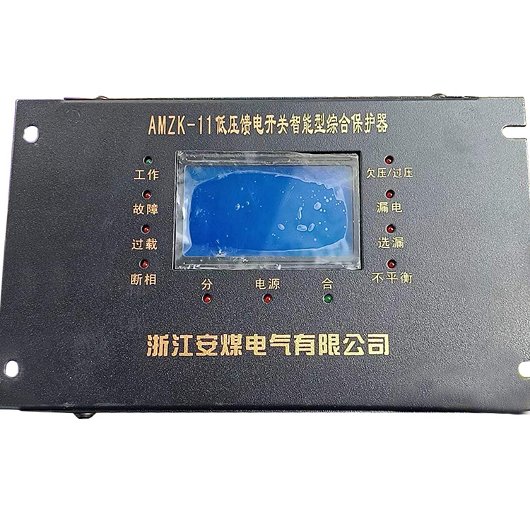 浙江安煤AMZK-11低壓饋電開關智能型綜合保護器-1.jpg