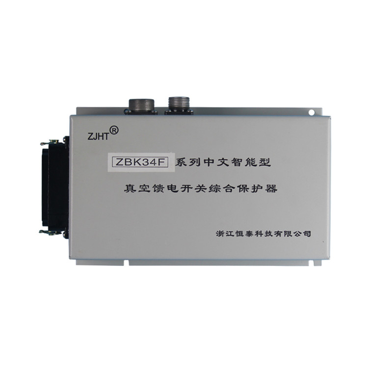 浙江恒泰ZBK-34F系列中文智能型真空饋電開(kāi)關(guān)綜合保護(hù)器 (1).jpg