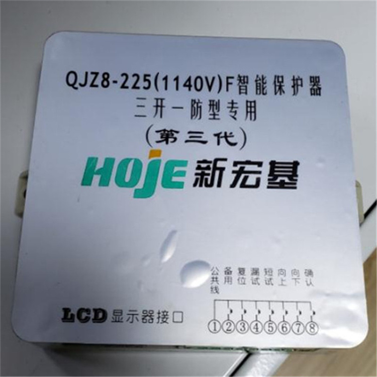 新宏基QJZ8-225(1140V)F智能保護(hù)器 三開(kāi)一防**(**代)-1.jpg