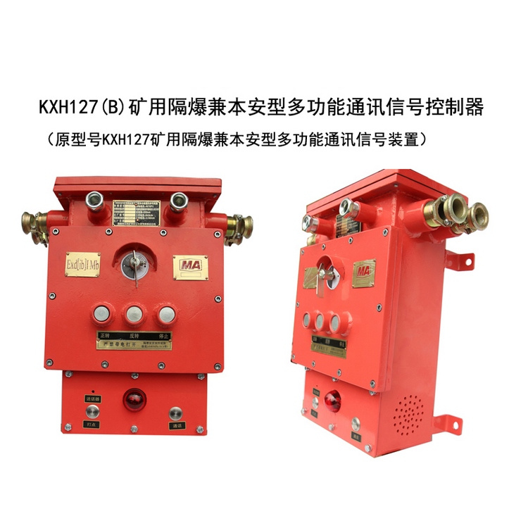KXH127礦用隔爆兼本安型多功能通訊信號(hào)裝置-淮南市三杰礦用低壓電器有限責(zé)任公司